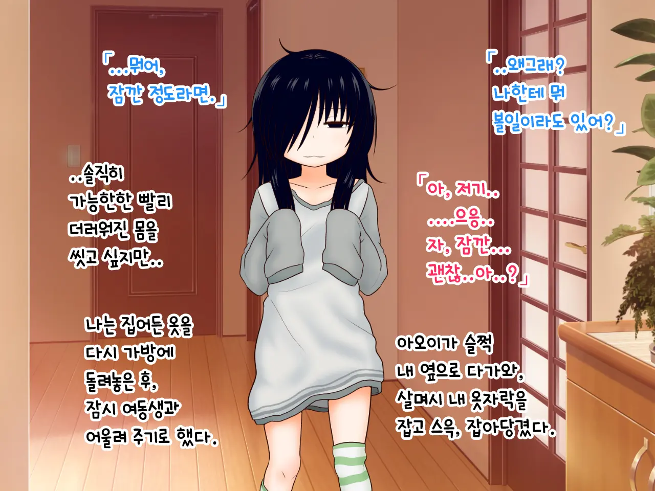 Hikikomori Imouto No Arbeit.｜히키코모리 여동생의 아르바이트